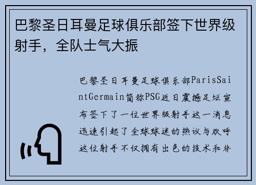 巴黎圣日耳曼足球俱乐部签下世界级射手，全队士气大振